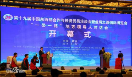 第十九届西洽会暨丝博会