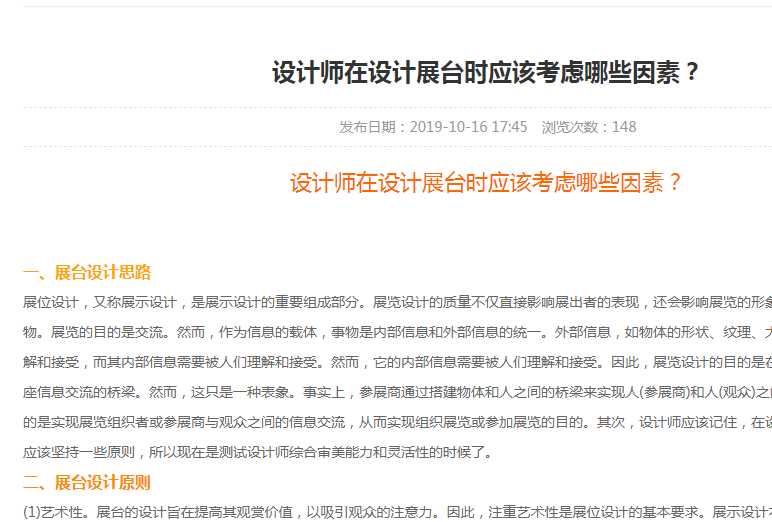 设计师在做展台设计时应该考虑哪些因素？