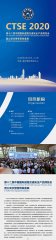 CTSE 2020第十二届中国国际道路交通安全产品博览会暨公安交警警用装备展推介手
