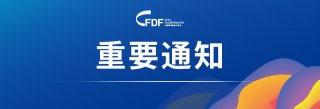 第102届全国糖酒商品交易会定期于5月21日-23日举办