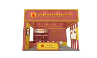 惠泽国医堂展台设计